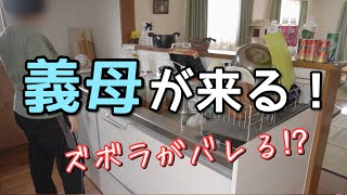 【義母に見栄を張る】汚部屋がバレないように年末並みの大掃除するズボラ主婦の掃除ルーティン