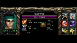 vlan平台 魔獸爭霸 信長之野望Fix V11B 宮本武藏 這出門就給我光線槍 又風魔 又東姬 壓力好大啊