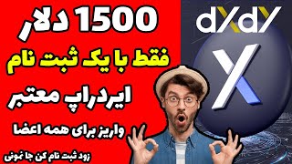 کسب درآمد دلاری | ایردراپ بسیار معتبر | کسب 1500 دلار ارز دیجیتال به صورت رایگان واریز به تراست والت