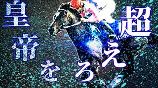 【競馬MAD】奇跡の名馬が進む先は【トウカイテイオー】