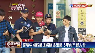 中客毀台大連儂牆 將遭驅逐出境.5年禁來台－民視新聞