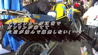 『RH250エンジンかからず』後編