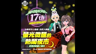 新瑪奇Mabinogi 17周年試煉洞穴 【人類終焉弓38秒一局】