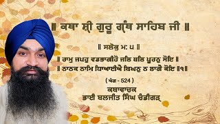 ਸਲੋਕੁ ਮਹਲਾ ੫ ॥ ਰਾਮੁ ਜਪਹੁ ਵਡਭਾਗੀਹੋ ਜਲਿ ਥਲਿ ਪੂਰਨੁ ਸੋਇ ॥ Baljit Singh Chandigarh