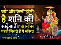 shani ki sade sati kya hoti hai क्या और कैसी होती है शनि की साढ़ेसाती? || What is Shani Sade Sati