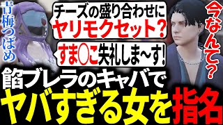 【#ストグラ】餡ブレラのキャバクラで下ネタが止まらないヤバい女を指名する安倍霊明【アベレージ/真澄せんの/ぺいんと】