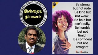 முரட்டுத்தனமாக இல்லாமல் வலுவாக இருங்கள்/be strong not rude