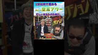 【空耳アワー】その98　 誰が言ったか知らないが、言われてみれば確かに聞こえる。タモリ倶楽部空耳アワーのお時間がやってきました。2023年３月末でタモリ倶楽部最終回ですね。