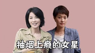 “抽烟成瘾”的女星，刘亦菲、那英、杨颖，个个都是“老烟枪”