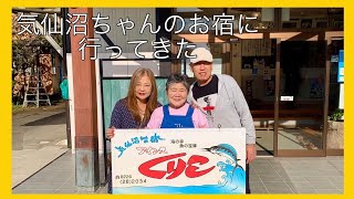 【気仙沼チャンのお宿アインスくりこ】　松島遊覧船～気仙沼大島 1泊2日1泊2日