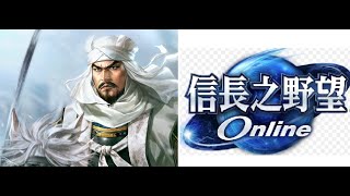 信長の野望 Online 上覽武鬥辛決 上杉謙信 2022/12/26