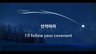 [1시간] 언약따라 I I'll follow your covenant I Piano Cover