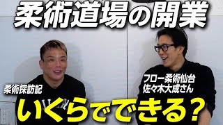 【柔術探訪記】初仙台でフロー柔術に潜入してみた