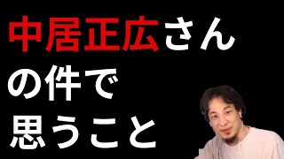 中居正広さんといい松本人志さんといい何で優秀な人は性的な何かをやらかすんだろ…