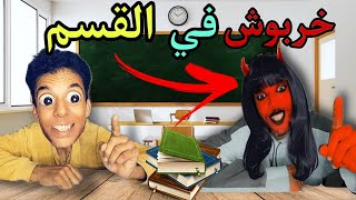 الجن خربوش كيقرا معايا في القسم 😂