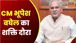 CM Bhupesh Baghel पहुंचे ग्राम मुक्ता, भेंट मुलाकात कार्यक्रम में लिया हिस्सा | Latest News