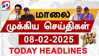 Today Evening Headlines | 08 Feb 2025 - மாலை செய்திகள் | 6 pm headlines | Sathiyam Evening Headlines