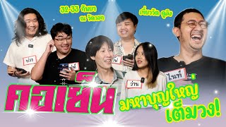 เรียนร้องเพลงเพื่อไปเป็นดาวโดดเด่น | คอเย็นvlog ep.11