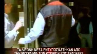 29.3.13-Τα διεθνή μέσα εντυπωσιάστηκαν από τους Κυπρίους