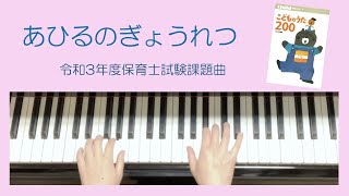 「あひるのぎょうれつ」ピアノゆっくりバージョン