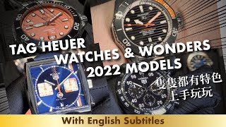 Tag Heuer Watches \u0026 Wonders 2022 最新手錶款 New Watches ｜帶你逐隻試上手慢慢睇 Carrera X Porsche | Monaco Gulf