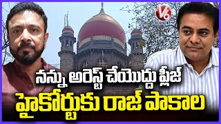 KTR Brother In Law Approached High Court Over Janwada Farm House Party Issue | V6 News