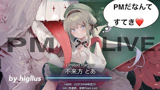 【Arcaea】CHUNITHM SUNコラボ PM LIVE