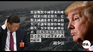 【胡少江評論】從常識角度看美中貿易衝突