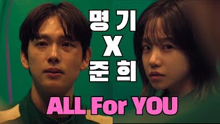 조유리 X 임시완 All For You