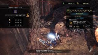 【MHW】上級チャレンジクエスト02 01′44″55 ガンランス×双剣【歴戦ネルギガンテ】