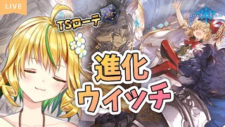 【#シャドバ/shadowverse】進化ウィッチでたくさん回復！【山吹菜ノ花/#個人vtuber  】