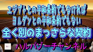 ヘブライ語の「ガヴァル」 #患難時代 #聖書 #預言 #イスラエル #携挙 #再臨  #福音 #70週の預言 #未来のこと #反キリスト #ダニエル書 #教会時代