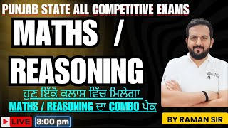 MATHS CLASS|  ਇਹ ਇਕ ਕਲਾਸ ਵਿਚ ਮਿਲੇਗਾ MATHS ਦਾ ਪੈਕ | TIME- 08:00 PM