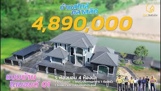 บ้านไดมอนด์ 01 บ้านสองชั้น สไตล์คลาสสิค [ บ้านคุณณิชา จ.สุรินทร์ ] l บ้านดี รับสร้างบ้าน