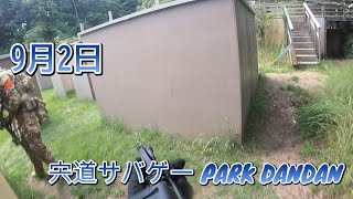 サバゲー日記　9月３日　宍道サバゲーPARK DANDAN  定例会