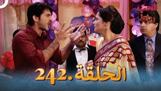 رباط الحب مدبلج عربي الحلقة 242