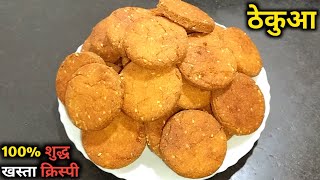 गेहूं के आटे से बनाएं ठेकुआ मिठाई जिसके सामने बाजार की मिठाई फेल है | Instant Thekua Recipe