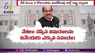 Manik rao Thakre again Tour To Telangana | మరోసారి రాష్ట్రానికి రానున్న మాణిక్ రావు ఠాక్రే