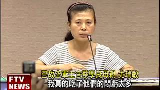 蔡學良案 家屬要求公開彈道模擬－民視新聞