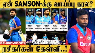 மொத்த எதிர்பார்ப்பும் போச்சு..😡Sanju Samson -க்கு மீண்டும் துரோகம்😲கொந்தளிக்கும் ரசிகர்கள்!...