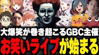 ストグラ初のお笑いライブ‼【マクドナルド/ストグラGBC/GTA5/ストグラ切り抜き 】