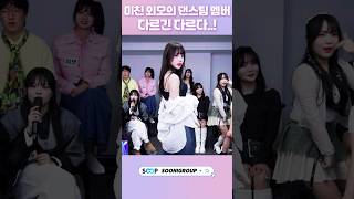 미친 외모의 댄스팀 멤버ㄷㄷ 다르긴 다르다..!! 얼굴 하나로만 추는 춤