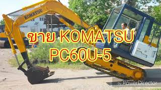 (ขายแล้วครับ)ขายแบคโฮ KOMATSU PC60U-5 ราคา 340,000 บาท  ติดต่อคุณสุภณัฏฐ์ โทร.096-2844975