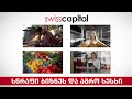 swiss capital fast business and agro loan