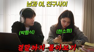 🔥오직 디즈니+!!🔥썸남과 썸녀가 2주 동안 함께 지내면 벌어지는 일!! 시즌 1+2 결말까지 몰아보기