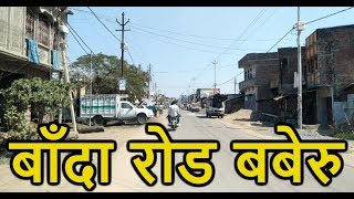 Banda Road Baberu | बाँदा रोड बबेरु