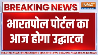 Breaking News : भारतपोल पोर्टल का आज होगा उद्घाटन | Bharatpol Portal Launch Today | Cyber Crime