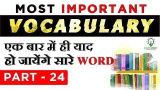 Most Important Vocabulary Series  for Bank PO/Clerk / SSC CGL / CHSL / CDS Part 24