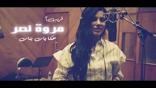 Making Of Strings recording - Hekayat  Banat  | كواليس تسجيل وتريات أغنية - حكايات بنات