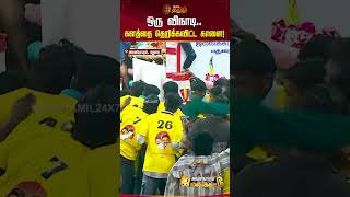 ஒரு விநாடி.. களத்தை தெறிக்கவிட்ட காளை! | #Shorts | #Jallikattu  #avaniyapuramjallikattu #pongal2025